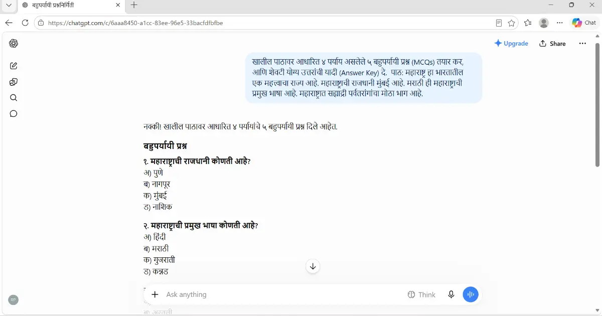 ChatGPT मध्ये मराठी पाठावरून 5 MCQs तयार करण्याचा AI Prompt test